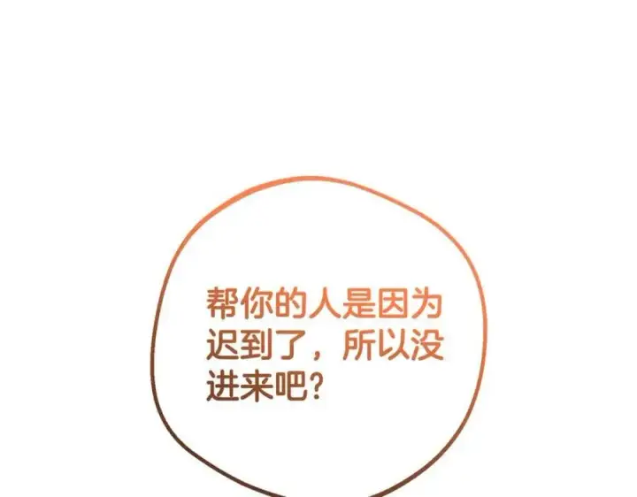 《反派少女被爱意围绕》第70话 淘汰名单图48