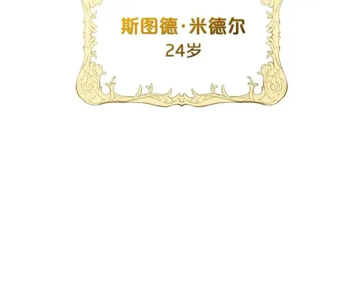 《反派少女被爱意围绕》第70话 淘汰名单图51