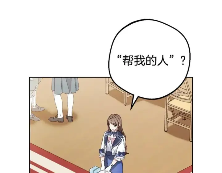 《反派少女被爱意围绕》第70话 淘汰名单图52