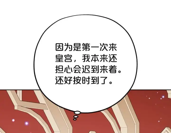 《反派少女被爱意围绕》第70话 淘汰名单图6