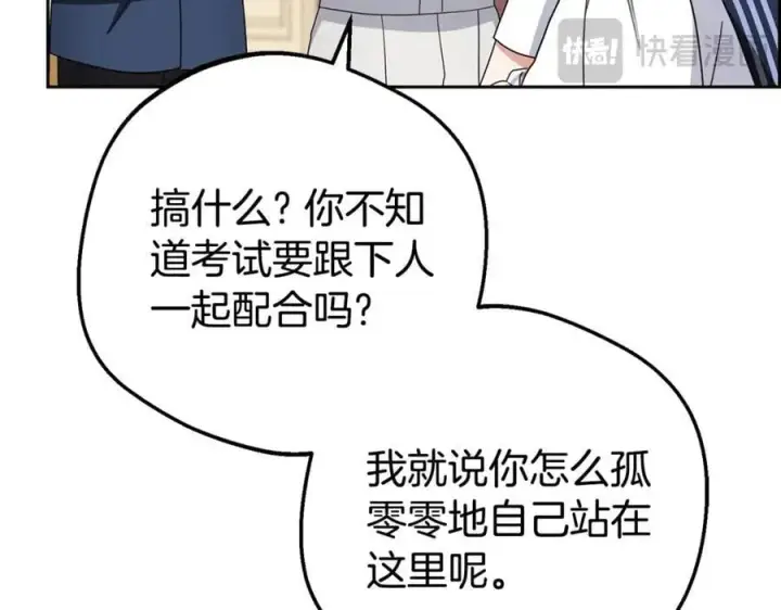 《反派少女被爱意围绕》第70话 淘汰名单图60