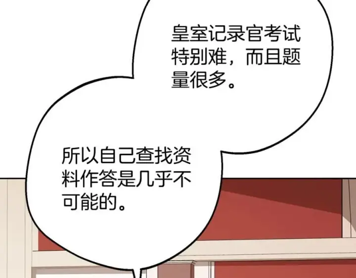 《反派少女被爱意围绕》第70话 淘汰名单图62