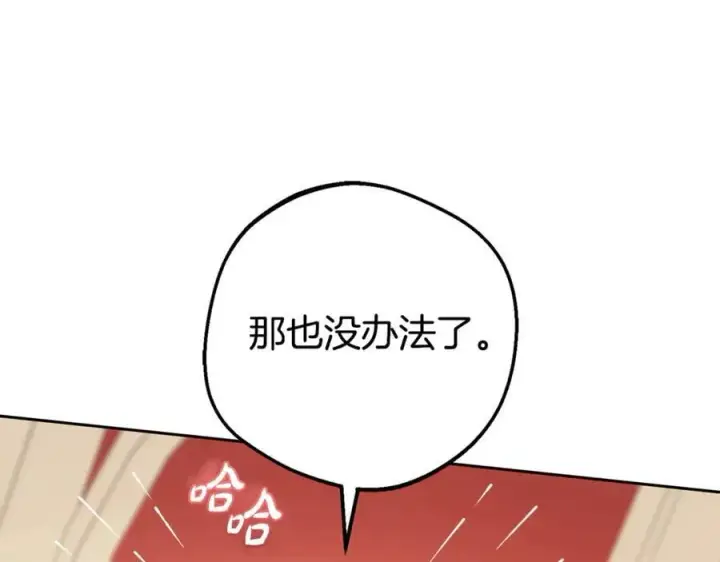 《反派少女被爱意围绕》第70话 淘汰名单图68