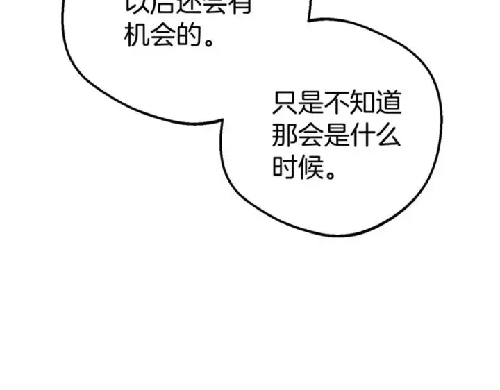 《反派少女被爱意围绕》第70话 淘汰名单图71