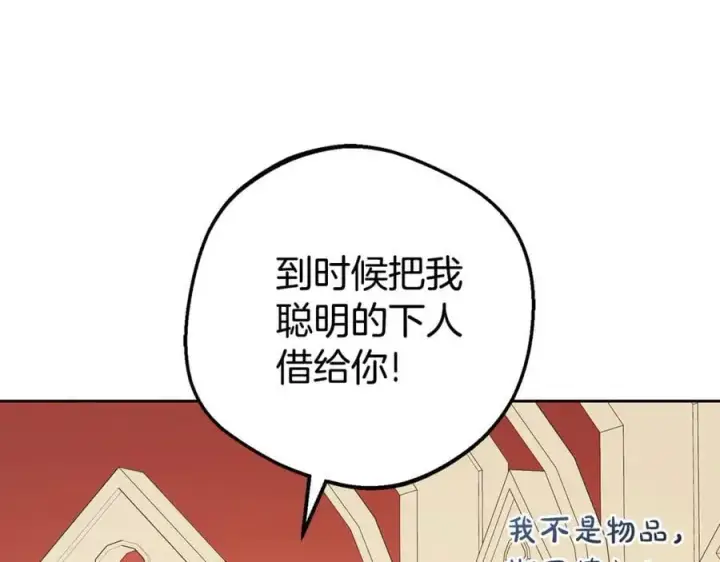 《反派少女被爱意围绕》第70话 淘汰名单图72