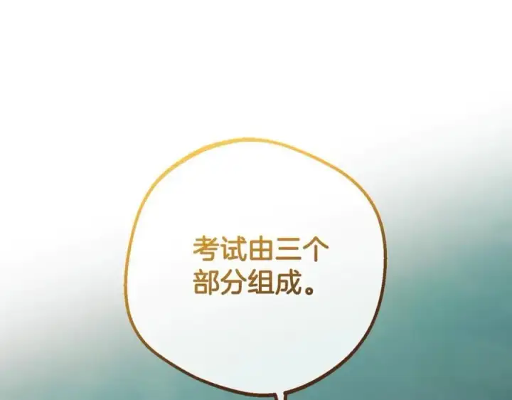 《反派少女被爱意围绕》第70话 淘汰名单图90