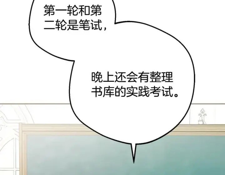 《反派少女被爱意围绕》第70话 淘汰名单图94