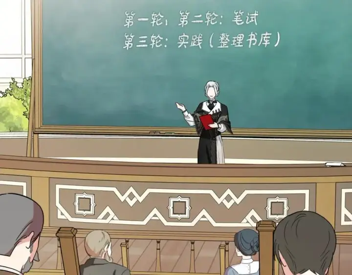 《反派少女被爱意围绕》第70话 淘汰名单图95