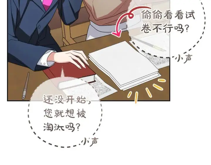 《反派少女被爱意围绕》第70话 淘汰名单图99