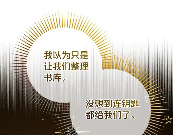 《反派少女被爱意围绕》第71话图108