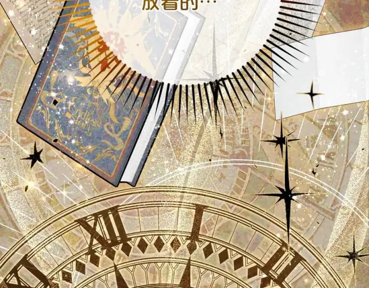 《反派少女被爱意围绕》第71话图110