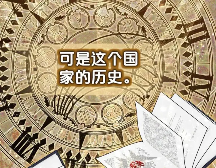 《反派少女被爱意围绕》第71话图111