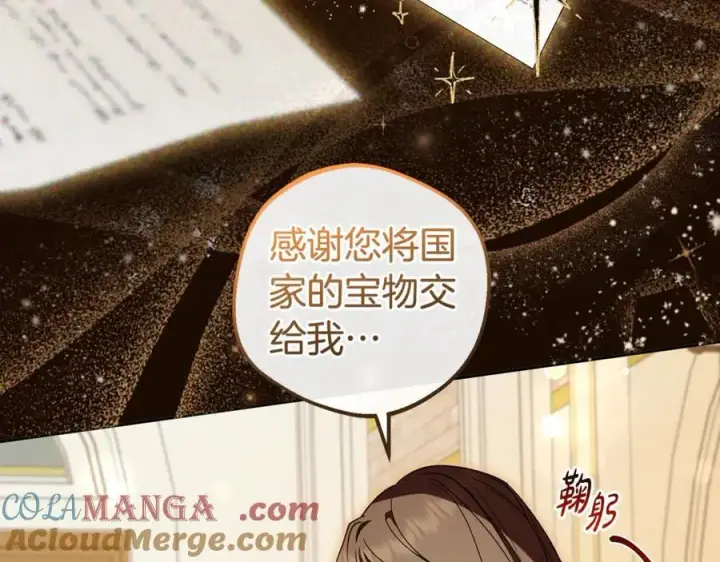 《反派少女被爱意围绕》第71话图113