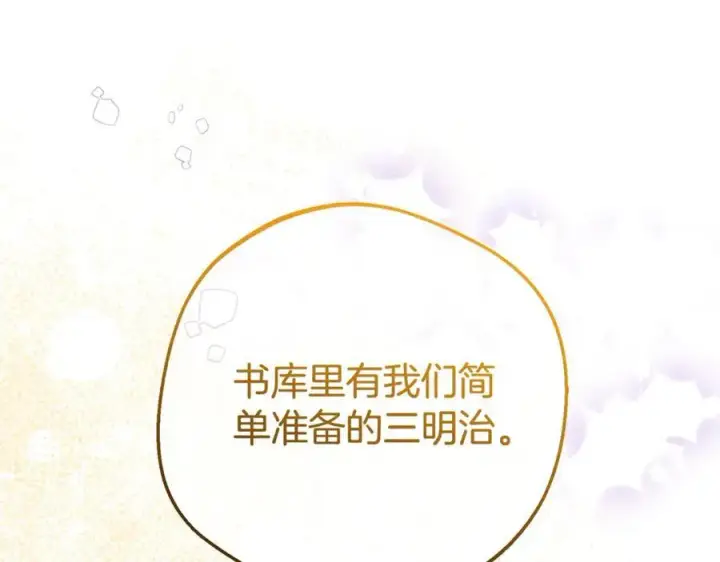《反派少女被爱意围绕》第71话图120