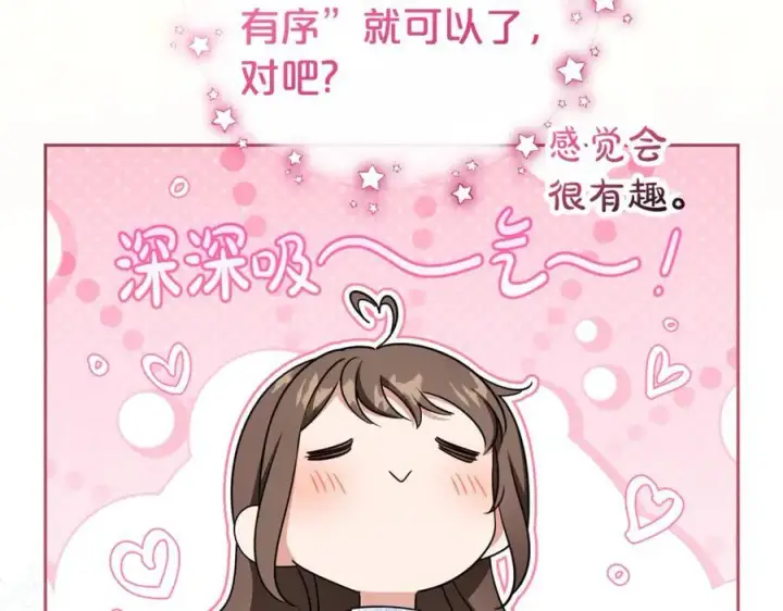 《反派少女被爱意围绕》第71话图135