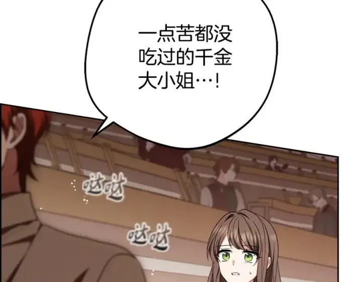 《反派少女被爱意围绕》第71话图14