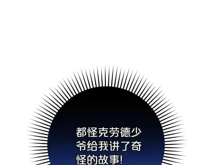 《反派少女被爱意围绕》第71话图168
