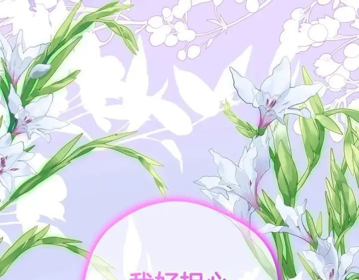 《反派少女被爱意围绕》第71话图198