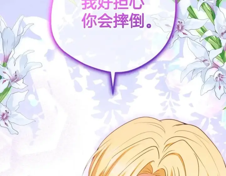 《反派少女被爱意围绕》第71话图199
