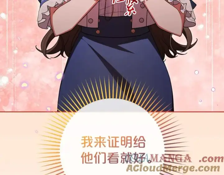 《反派少女被爱意围绕》第71话图25