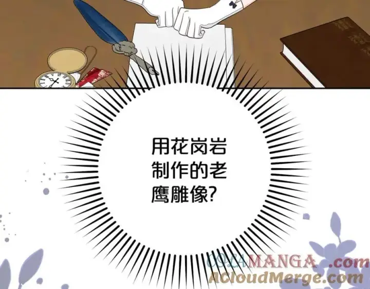 《反派少女被爱意围绕》第71话图45