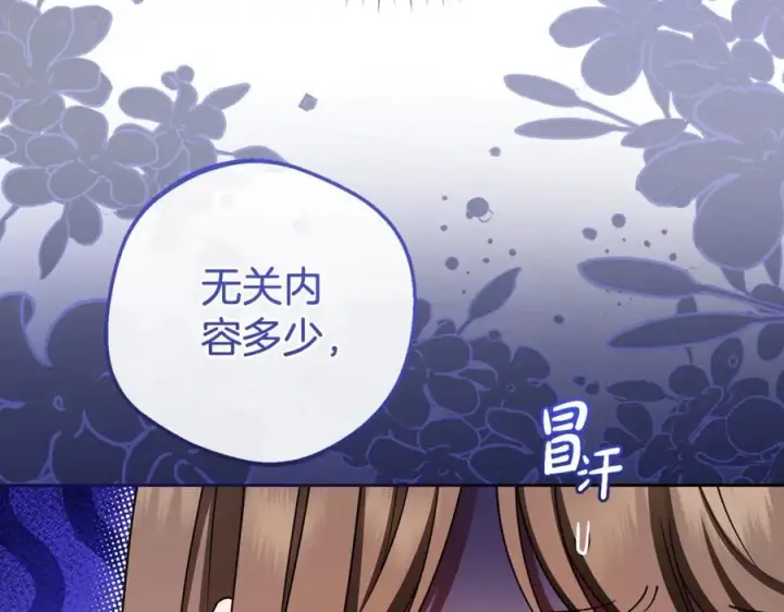 《反派少女被爱意围绕》第71话图46