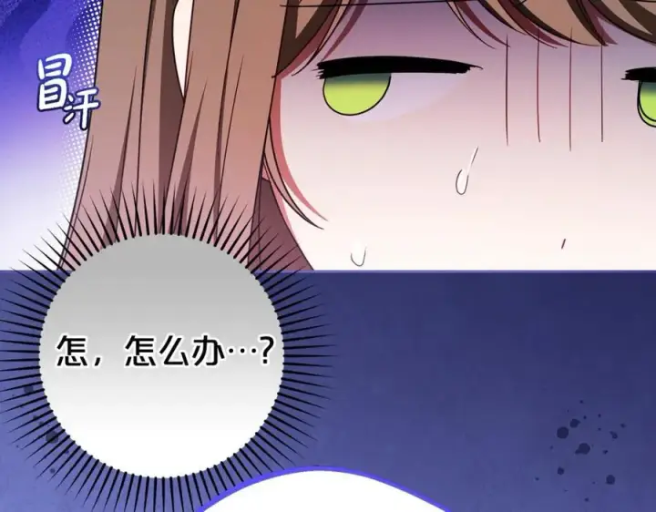 《反派少女被爱意围绕》第71话图47