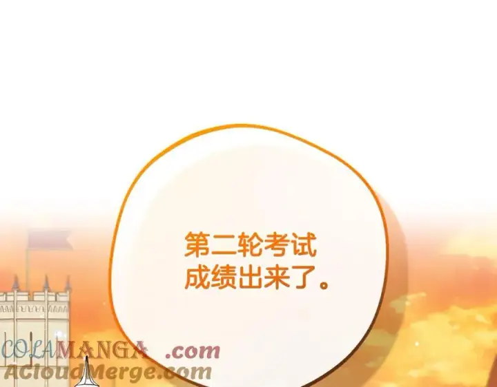 《反派少女被爱意围绕》第71话图57