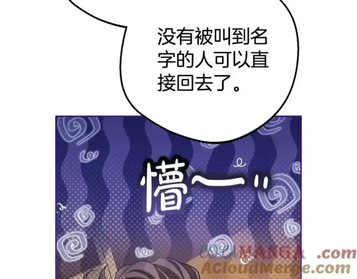 《反派少女被爱意围绕》第71话图61