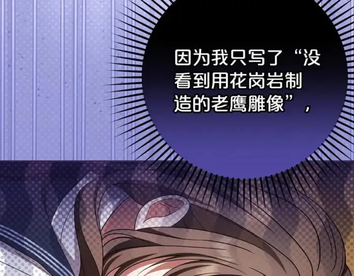 《反派少女被爱意围绕》第71话图64