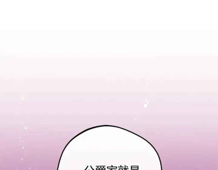 《反派少女被爱意围绕》第71话图8