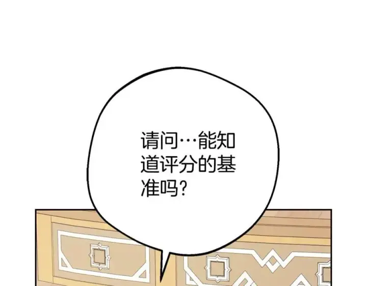 《反派少女被爱意围绕》第71话图80