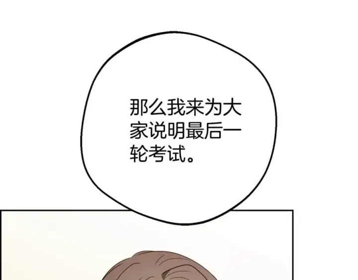 《反派少女被爱意围绕》第71话图83