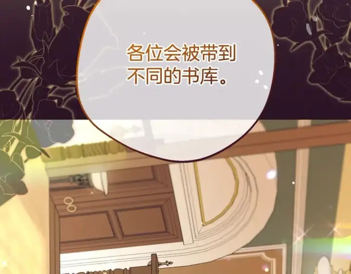 《反派少女被爱意围绕》第71话图87