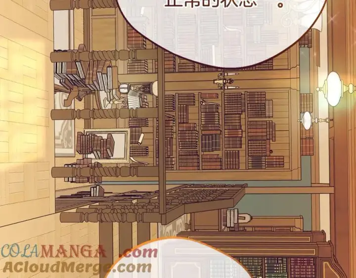 《反派少女被爱意围绕》第71话图89