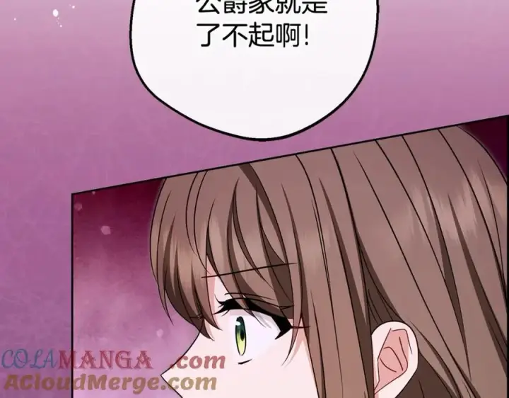 《反派少女被爱意围绕》第71话图9