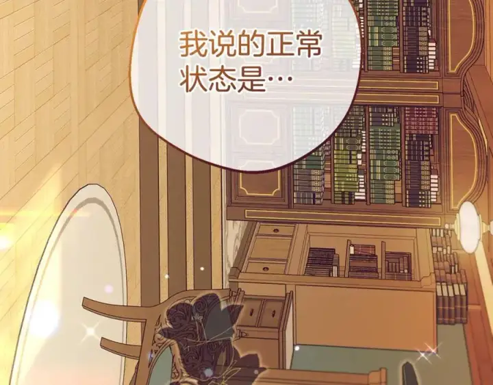 《反派少女被爱意围绕》第71话图90