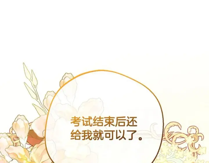 《反派少女被爱意围绕》第71话地人才考试图103