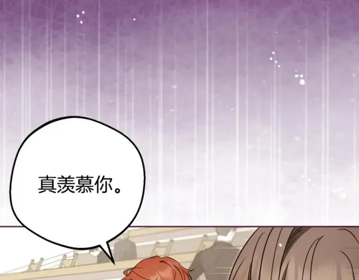 《反派少女被爱意围绕》第71话地人才考试图11