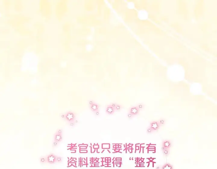 《反派少女被爱意围绕》第71话地人才考试图134