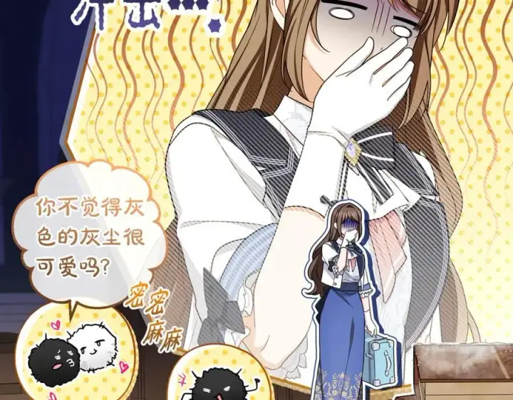 《反派少女被爱意围绕》第71话地人才考试图143