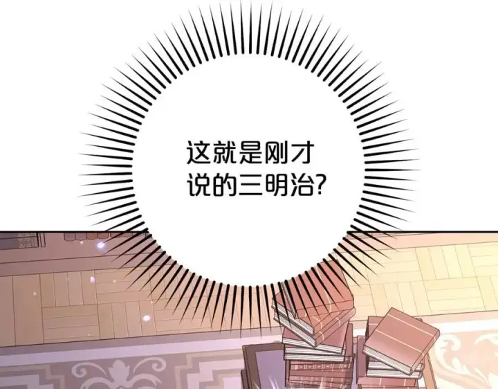 《反派少女被爱意围绕》第71话地人才考试图148