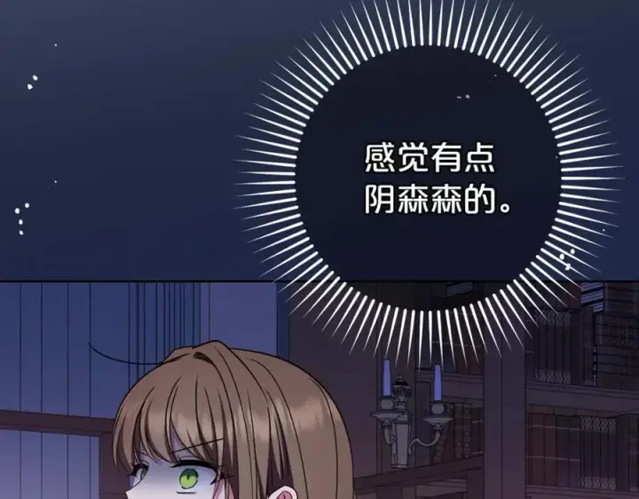 《反派少女被爱意围绕》第71话地人才考试图166