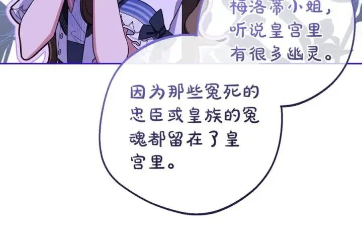 《反派少女被爱意围绕》第71话地人才考试图171