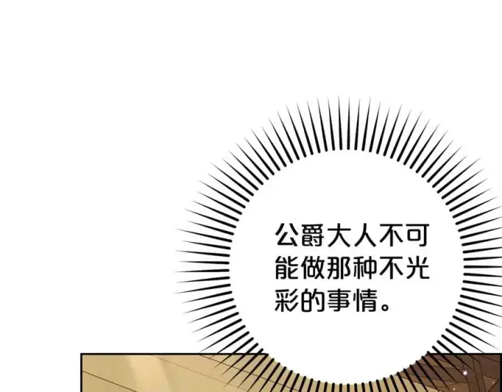 《反派少女被爱意围绕》第71话地人才考试图19