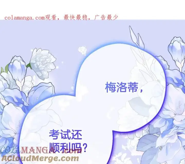 《反派少女被爱意围绕》第71话地人才考试图205