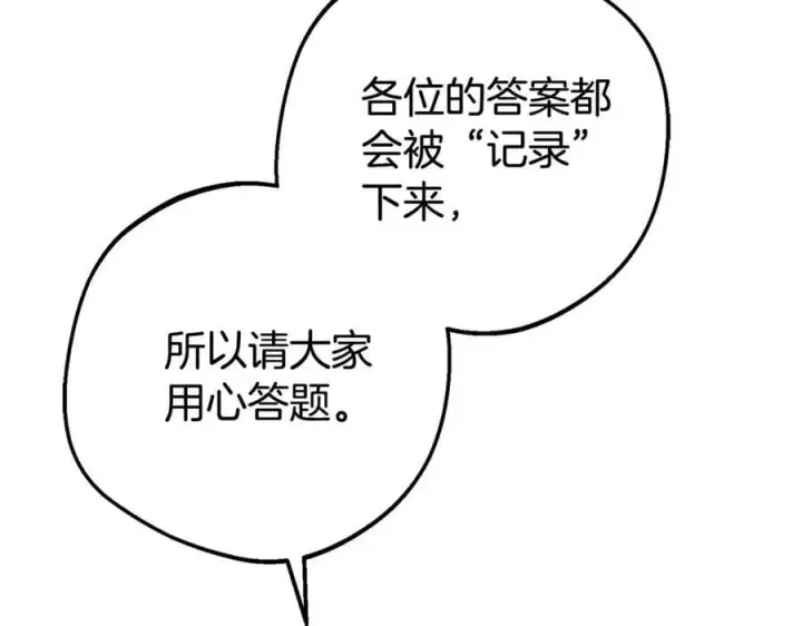 《反派少女被爱意围绕》第71话地人才考试图32
