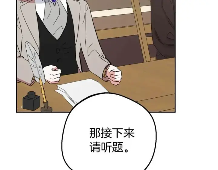 《反派少女被爱意围绕》第71话地人才考试图36