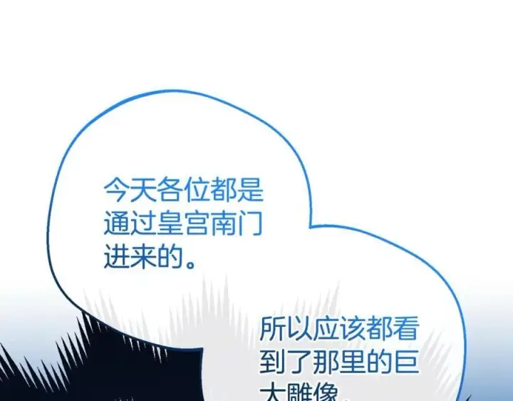 《反派少女被爱意围绕》第71话地人才考试图38