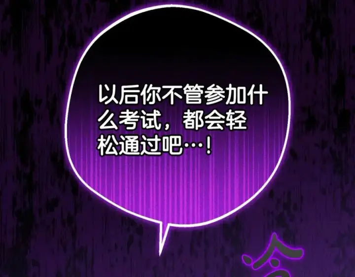 《反派少女被爱意围绕》第71话地人才考试图4